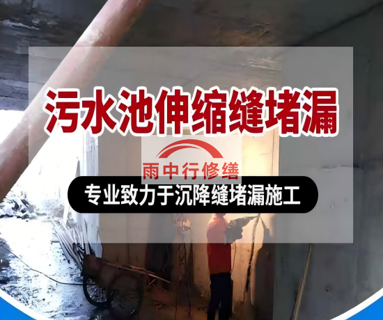 内蒙古大吉铁塔污水池（沉淀池）堵漏案例