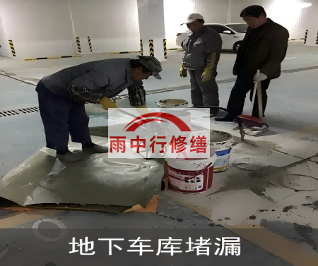 内蒙古颐和翡翠地下室堵漏案例